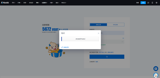火必Huobi交易所介绍-火必App 2023注册与使用教程